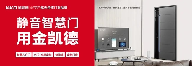 金凯德智慧门