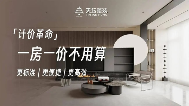 天坛整装