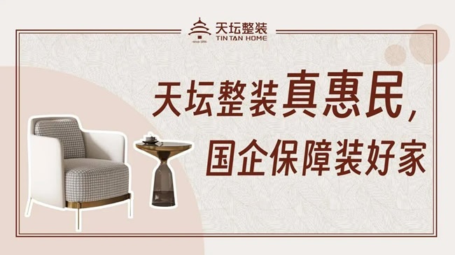 天坛整装