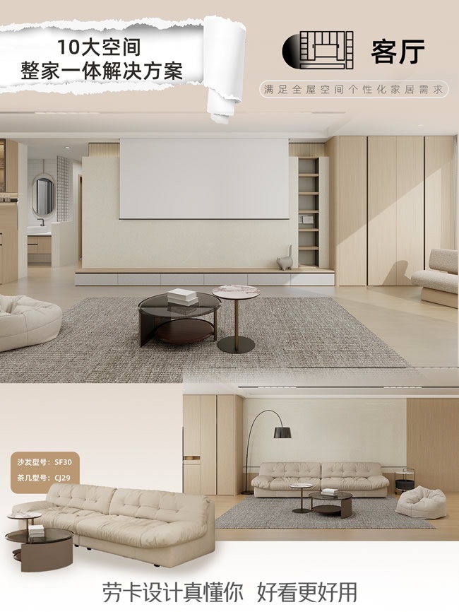劳卡全屋定制