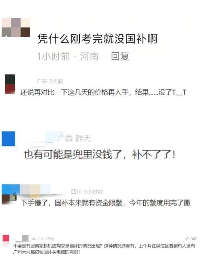 国补暂停