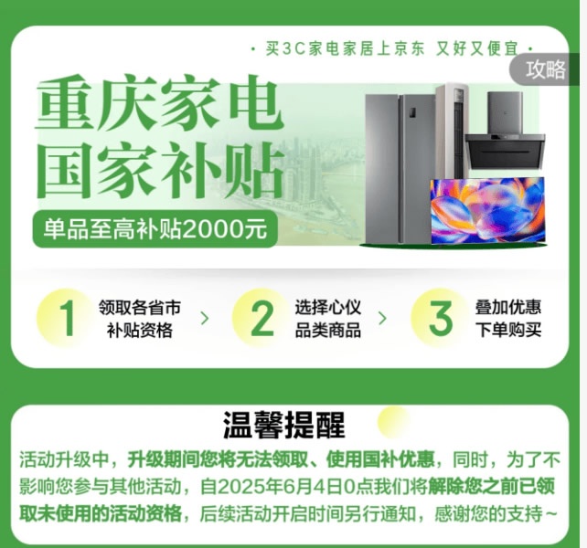 国补暂停