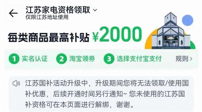 国补暂停