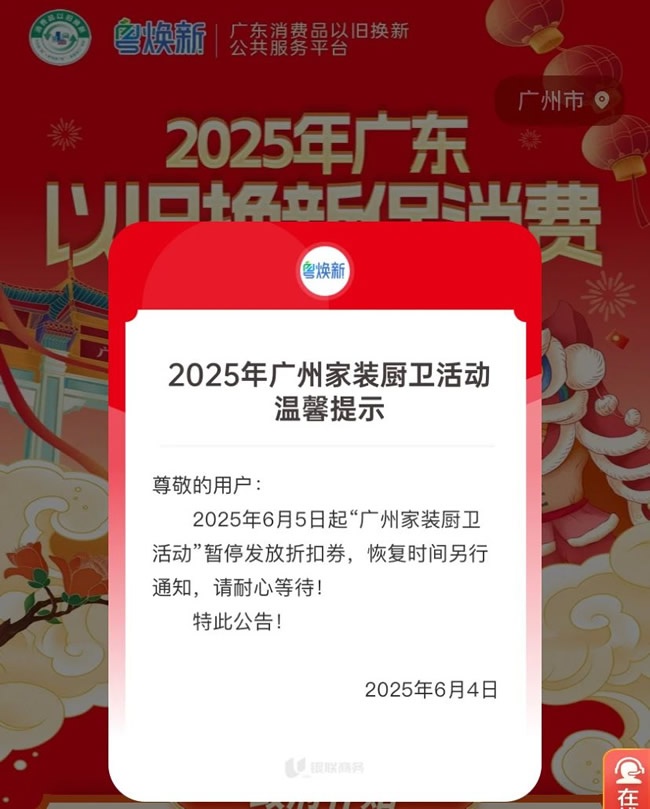国补暂停