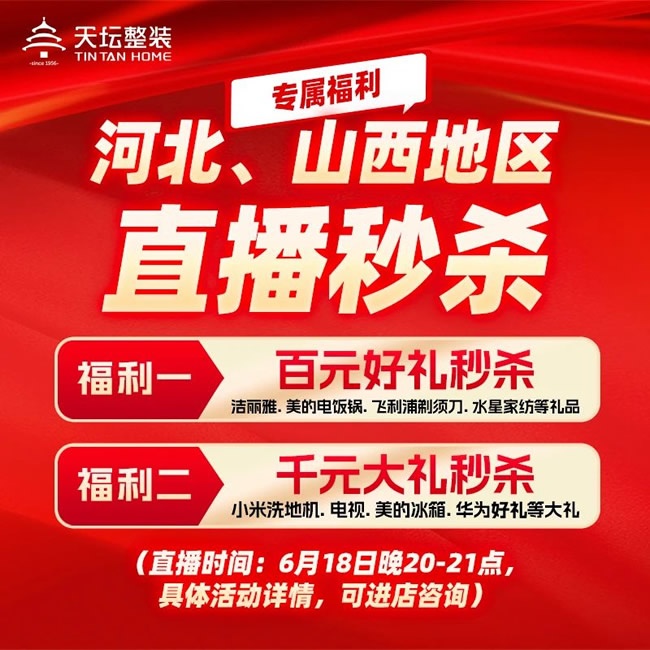 天坛装饰