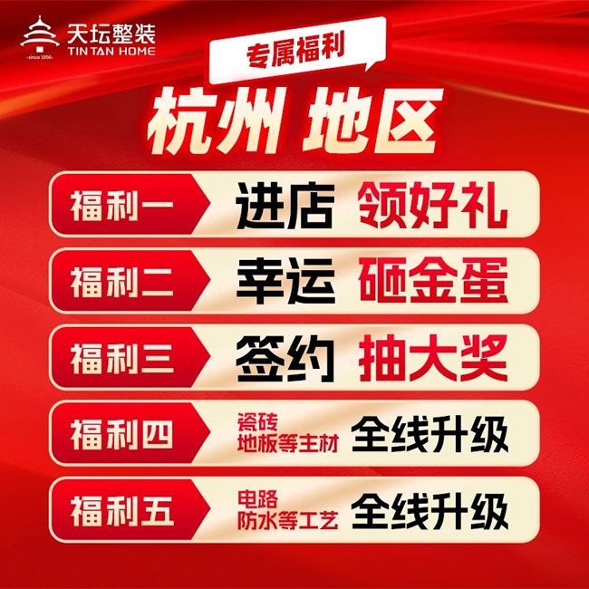 天坛装饰