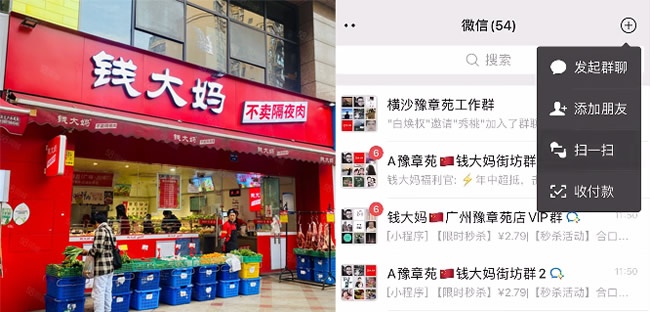 社区旧改店