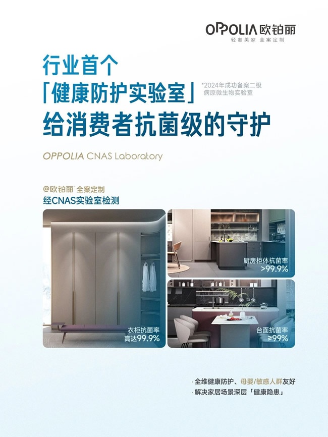 欧铂丽全屋定制