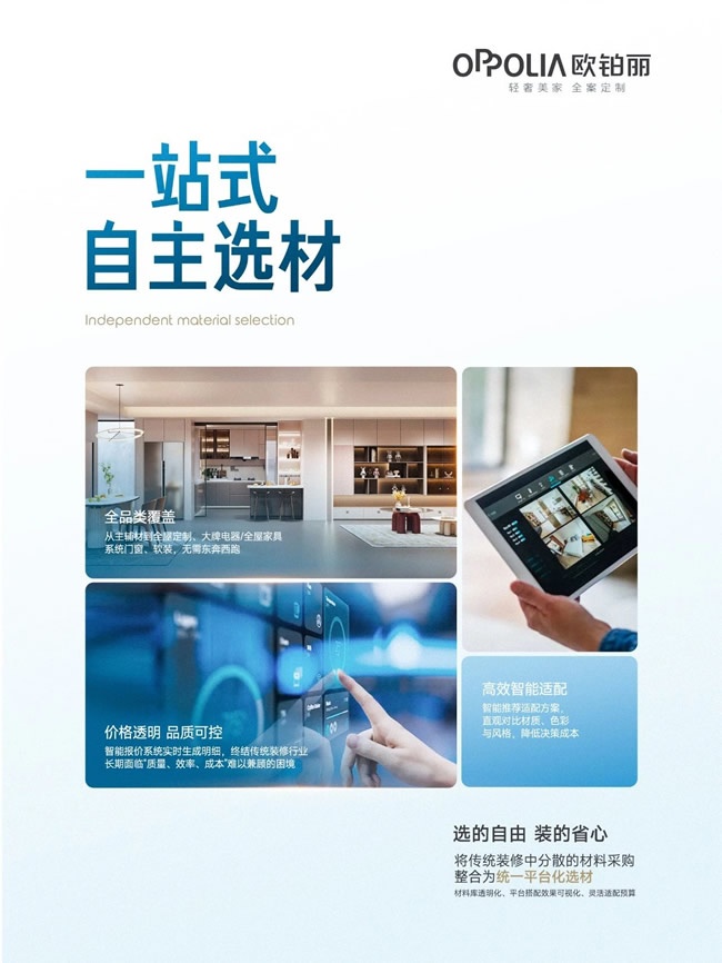 欧铂丽全屋定制