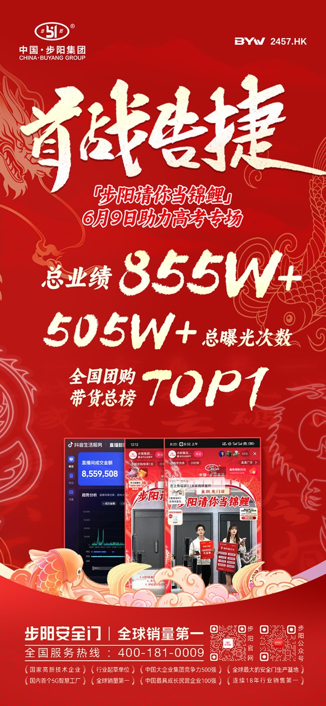 步阳专场直播