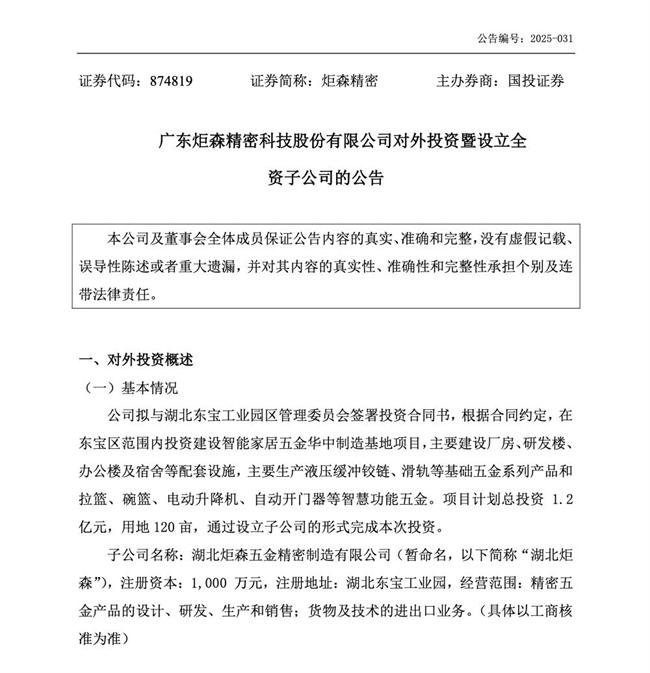一知名家居企业斥资1.2亿元投建智能制造基地！