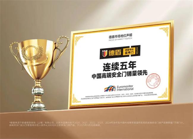 拒绝内卷 逆势增长50% 连续五年中国高端安全门销量领先的德盾装甲门如何构筑竞争护城河？