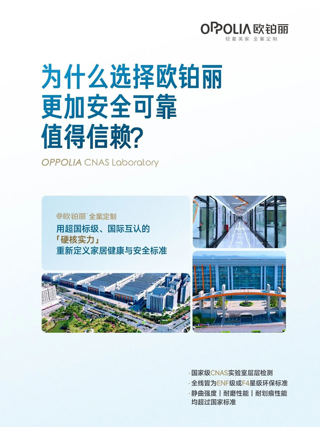 欧铂丽全屋定制 | 让装修没有后顾之忧：选择欧铂丽更省心放心