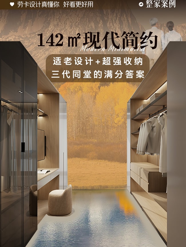 劳卡全屋定制