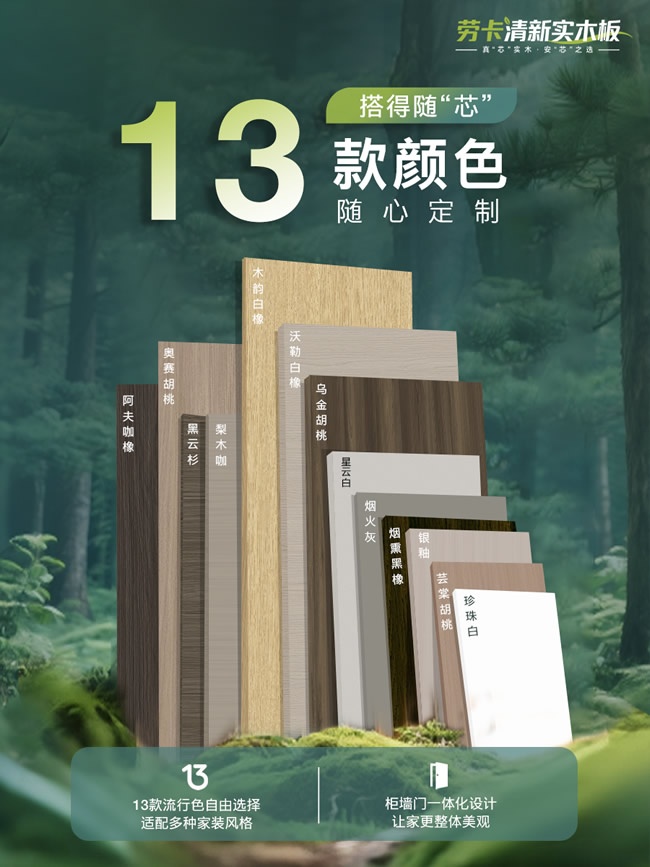 劳卡全屋定制