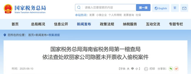 一张2900万税务罚单撕开行业伤疤