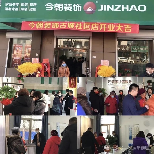 社区局旧改店