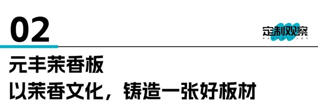 元丰新材