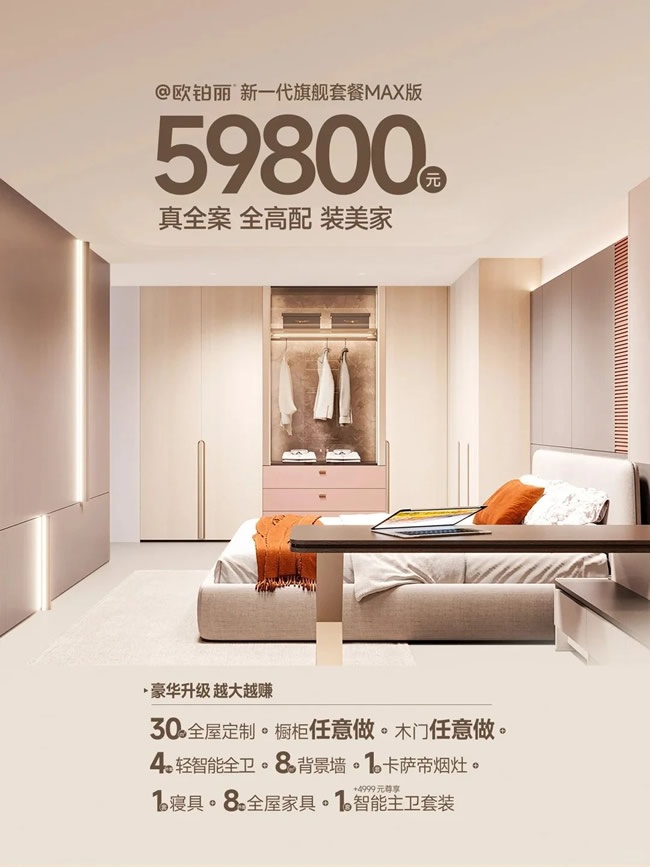 欧铂丽全屋定制
