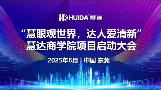慧达商学院