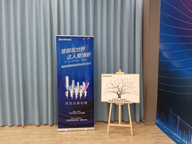 慧达商学院