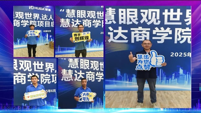 慧达商学院