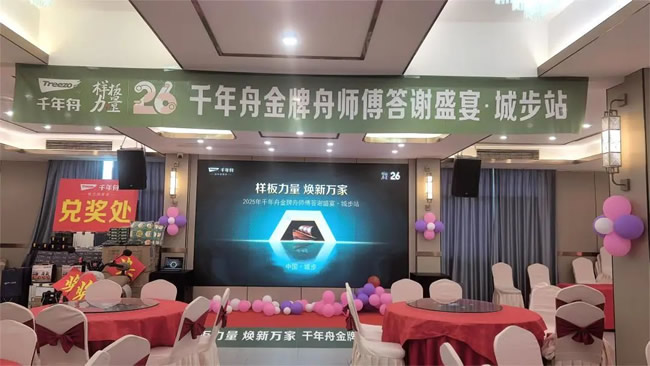 千年舟 | 智慧引领·共启未来丨千年舟金牌舟师傅答谢盛宴·城步站盛大召开