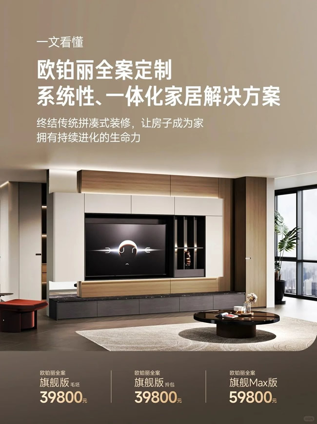 欧铂丽全屋定制 | 一文看懂欧铂丽全案定制一体化家居解决方案