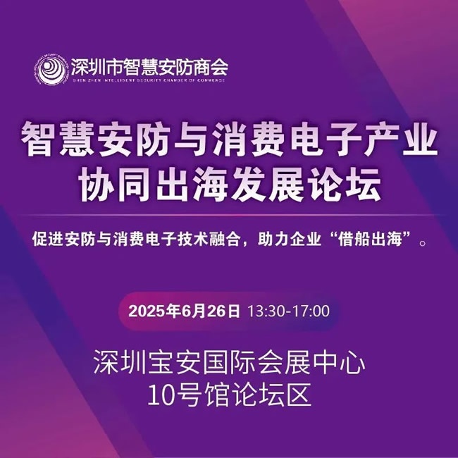 全智电子展