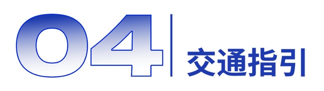 全智电子展