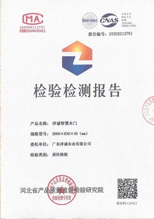 洋诚智慧木门