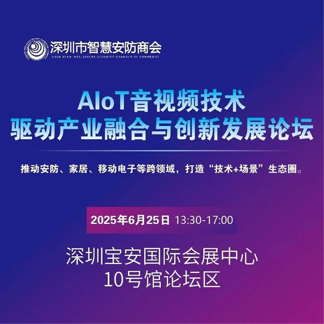 攻略在手，逛展无忧，2025深圳国际全智电子展即将启幕 ！