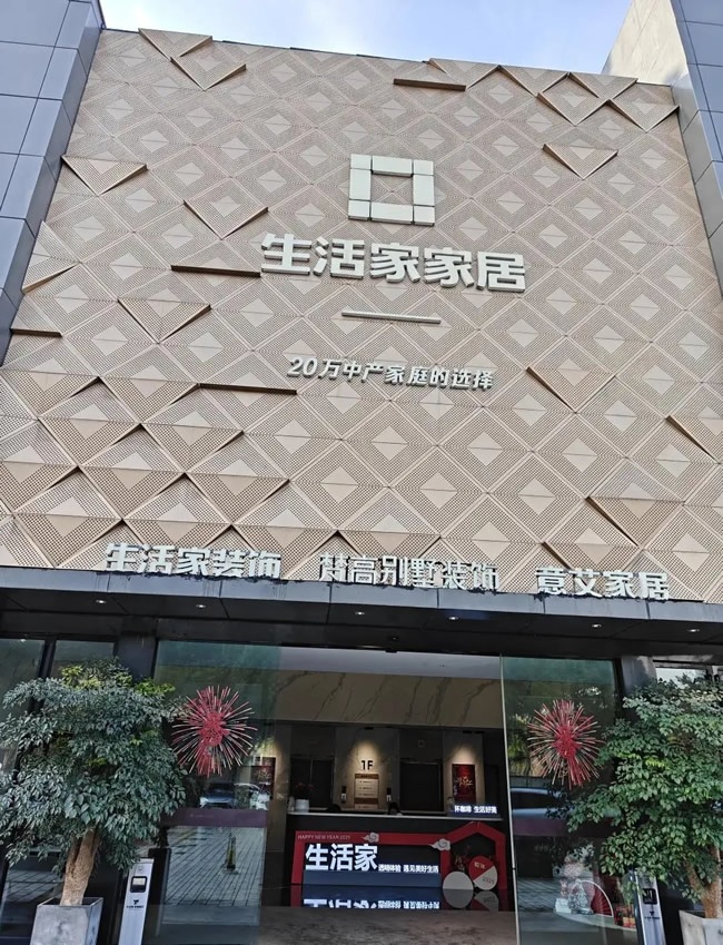 生活家