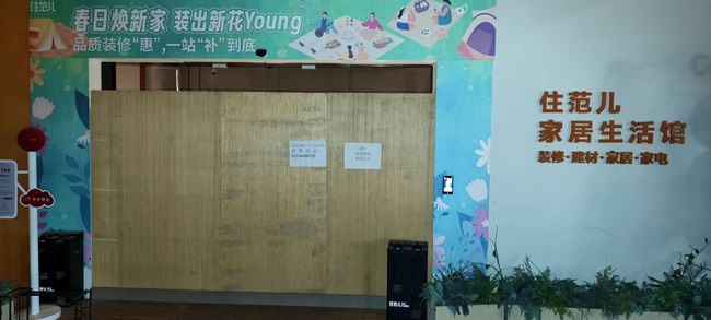 家居家装行业