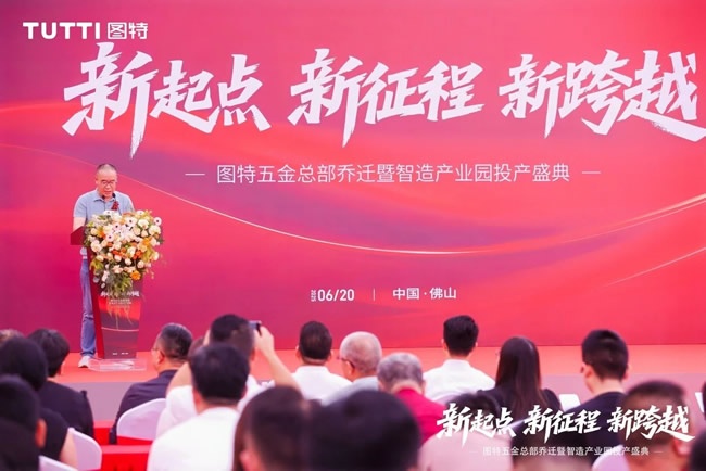 图特五金