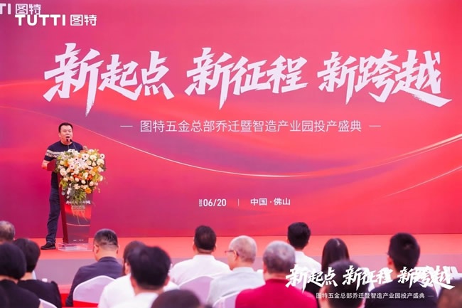 图特五金