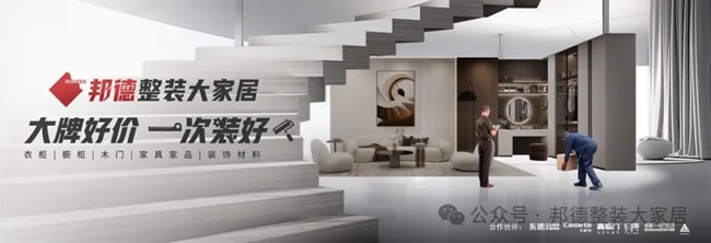 欧派整装