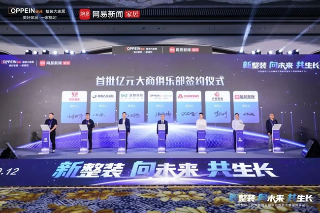 欧派整装