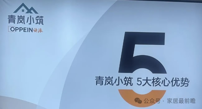 欧派整装