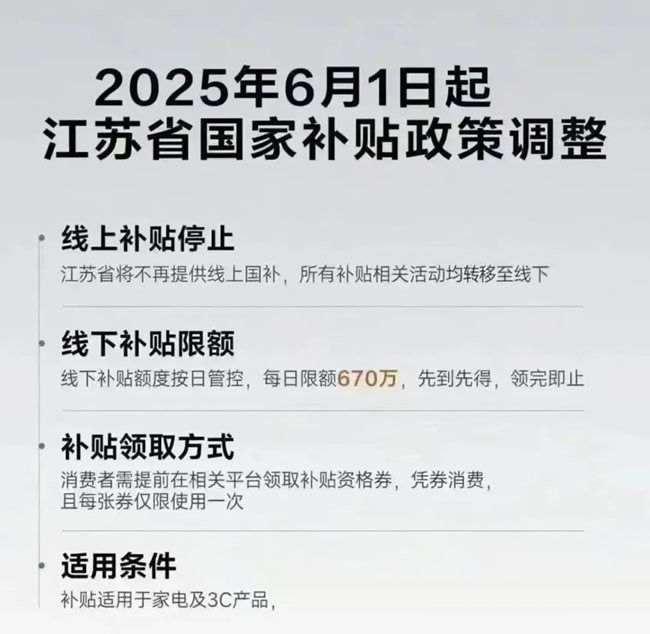 国补继续