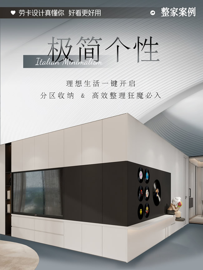 劳卡全屋定制 | 140㎡极简个性｜分区收纳&高效整理