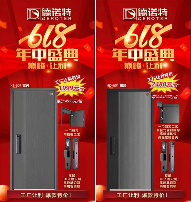 1999元、2480元 高端入户门品牌德诺特也开始卷价格了？释放出哪些行业信号？