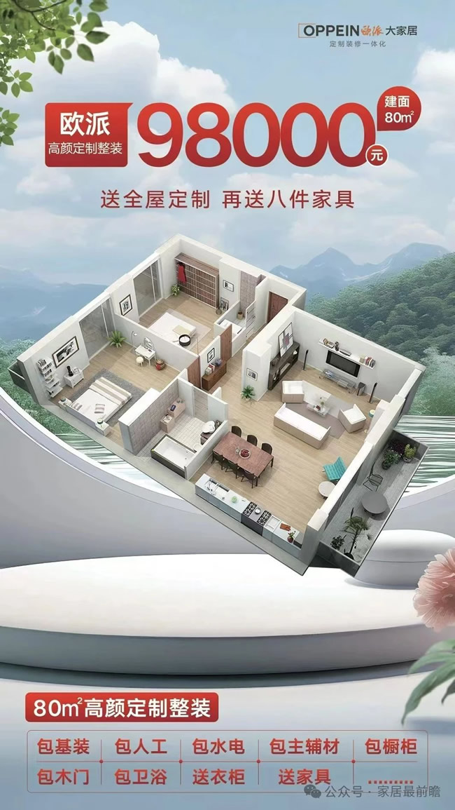 盘点2025年欧派、索菲亚、志邦、金牌、尚品、顾家......等八大定制品牌整家整装套餐包模式