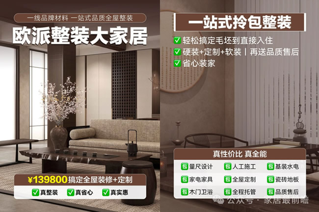 欧派、索菲亚推整装子品牌，是否在吹响抢滩装企和局改市场的号角（1）