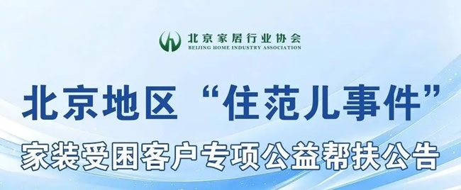 住范儿