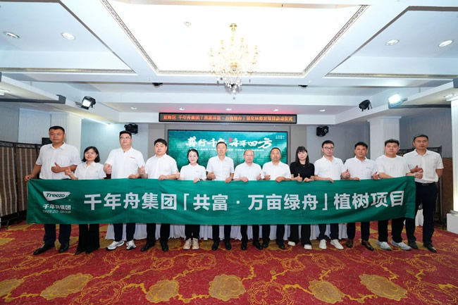 千年舟 | 善行千年·舟泽四方丨千年舟集团「思源共富·万亩绿舟」退化林修复项目正式启动