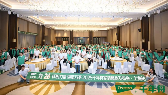 千年舟 | 样板力量·焕新万家丨千年舟2025家装新品发布会·上海站隆重启航