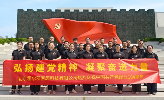 霍尔茨 | 【弘扬建党精神 凝聚奋进力量】霍尔茨热烈庆祝中国共产党成立104周年。
