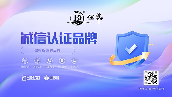 宝第木门