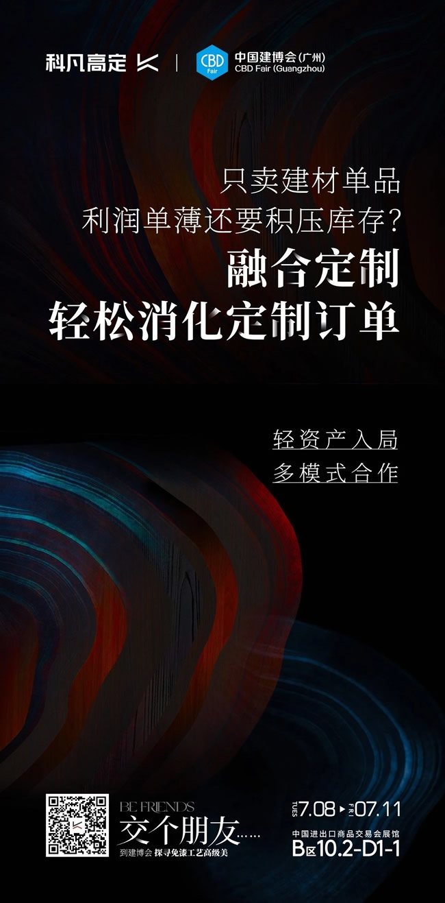 科凡定制